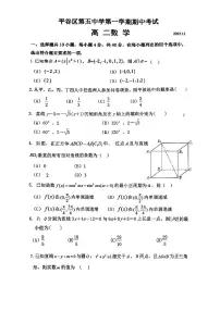 2025北京平谷五中高二（上）期中数学试卷