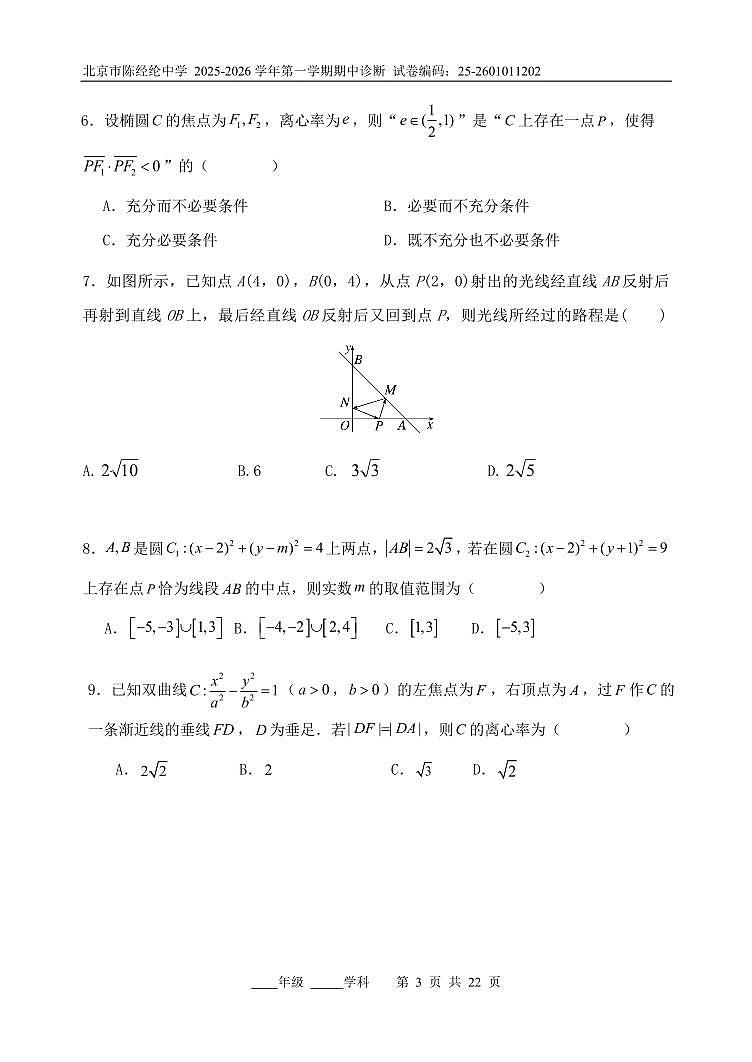 2025北京陈经纶中学高二(上)期中数学试卷(教师版)第2页