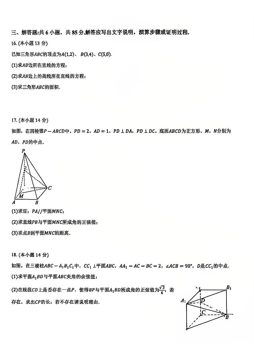 2025北京顺义一中高二(上)期中数学试卷第3页