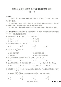 2026届云南省昭通市第一中学高三上学期高考备考联考卷数学试卷
