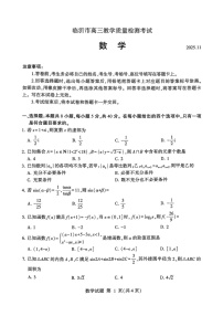 山东省临沂市2025-2026学年高三上学期11月期中考试数学试卷