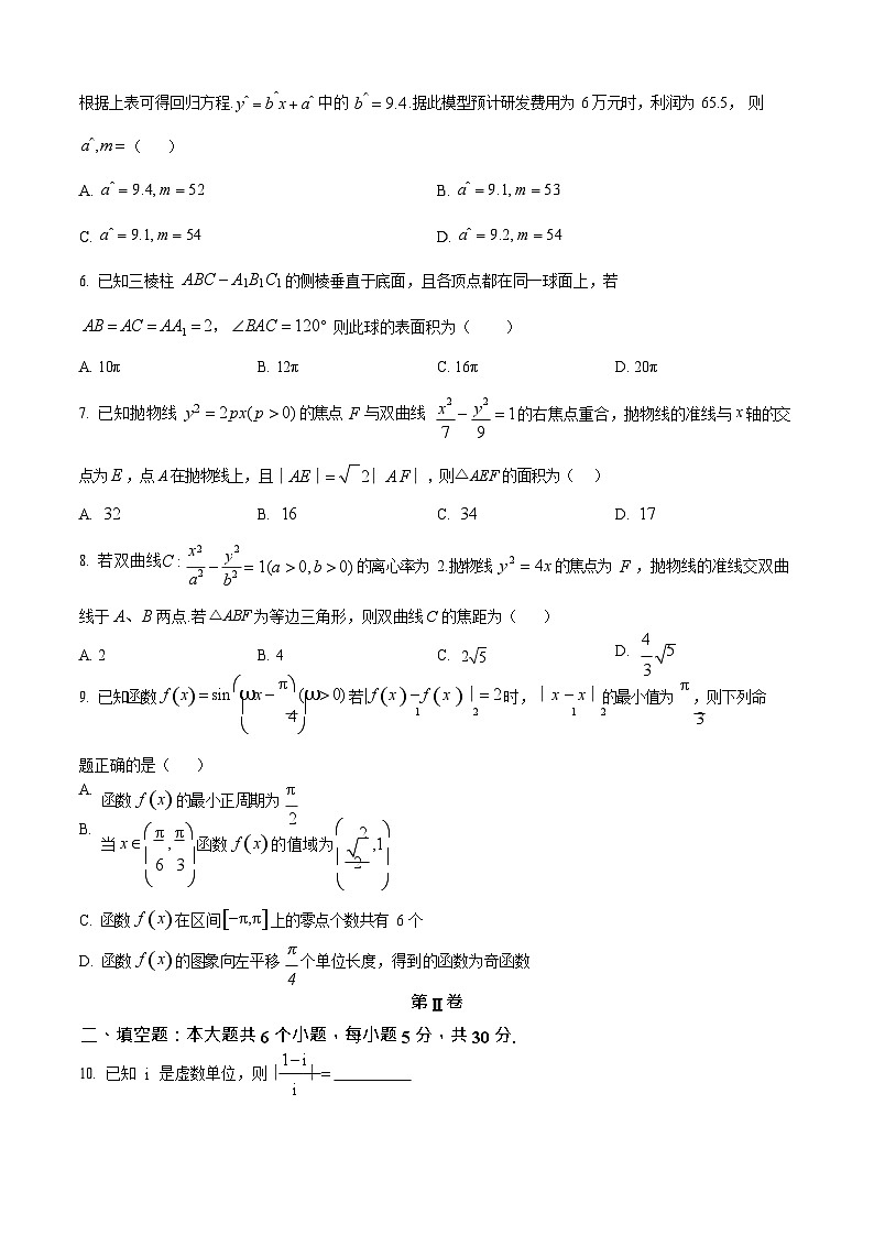 天津市红桥区2025-2026学年高三上学期11月期中考试数学试卷第2页