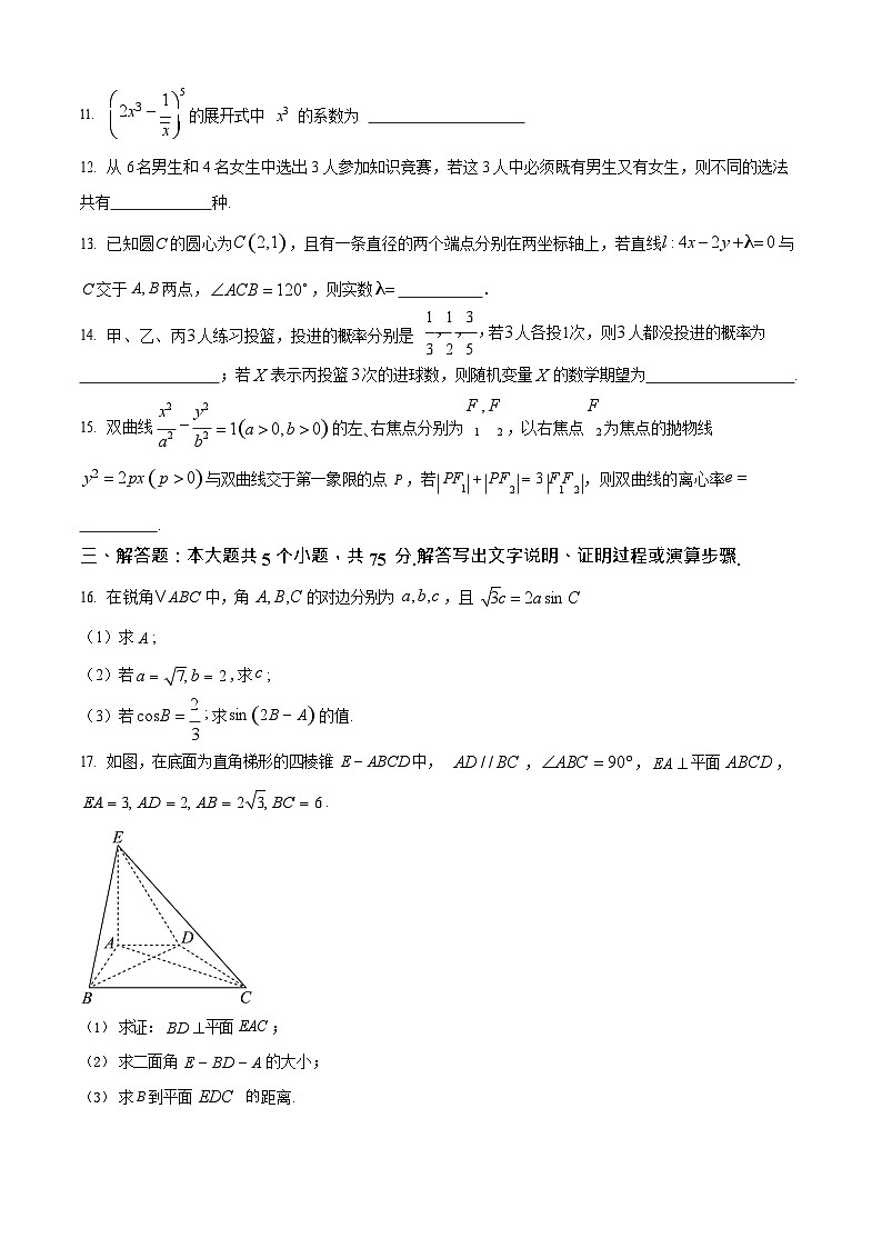 天津市红桥区2025-2026学年高三上学期11月期中考试数学试卷第3页