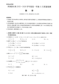 河南省多校联考2025-2026学年高一上学期11月期中考试数学试卷
