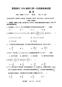江西省景德镇市2026届高三上学期11月第一次质量检测数学试题+答案