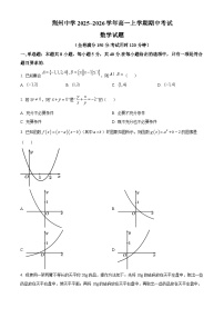 湖北省荆州中学2025-2026学年高一上学期期中考试数学试卷（Word版附解析）