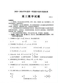 山东省聊城市2026届高三上学期11月期中教学质检数学试题+答案