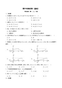（人教A版）必修一高一数学上学期期中考测试卷（基础）（2份，原卷版+解析版）
