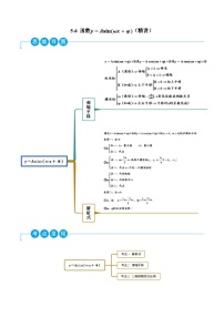 高中人教A版 (2019)函数y=Asin(ωx＋φ)课堂检测