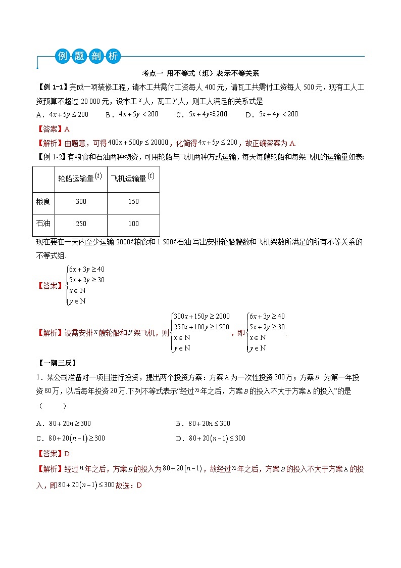 (人教A版)必修一高一数学上学期同步考点讲练2.1 等式与不等式的性质(解析版)第3页