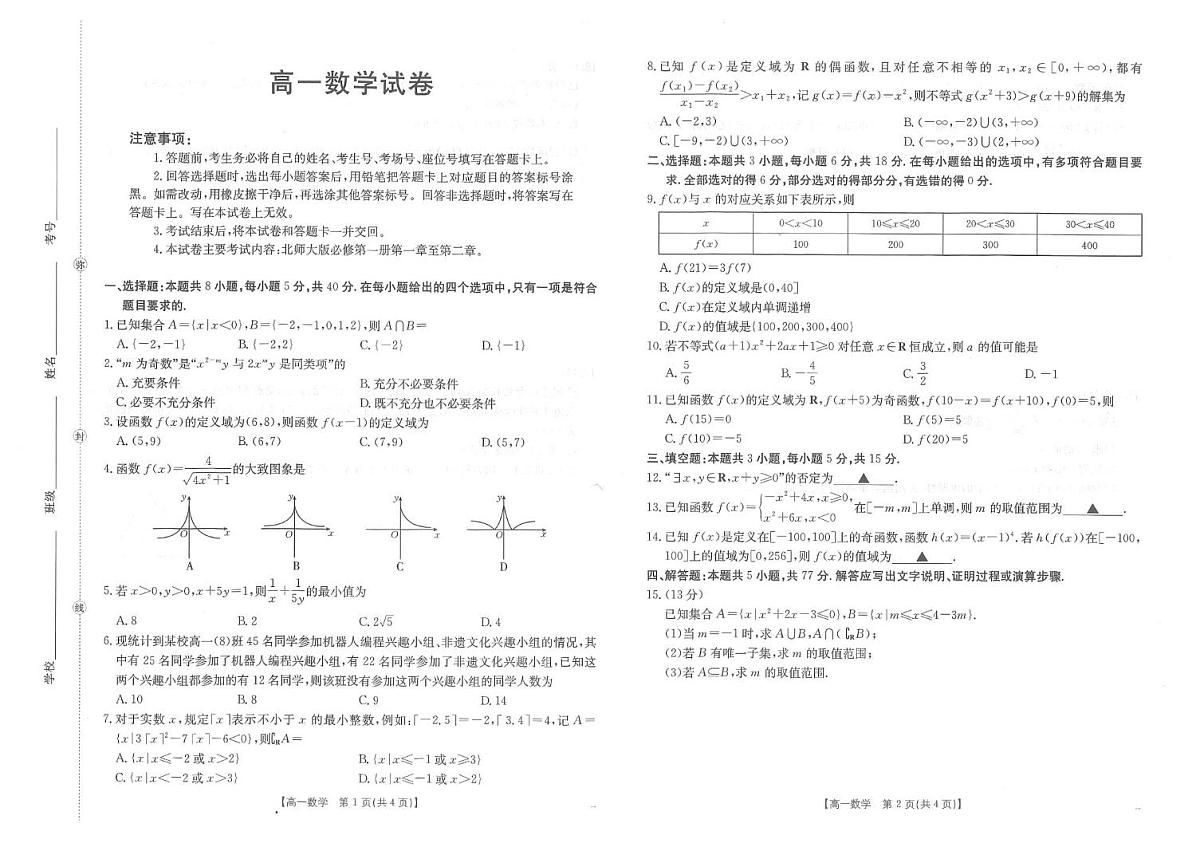 江西金太阳联考2025-2026学年高一上学期期中数学试题第1页