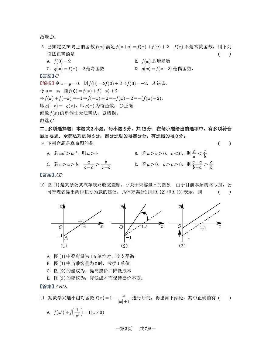 苏州大学附属中学2025-2026学年高一上学期期中数学答案第3页