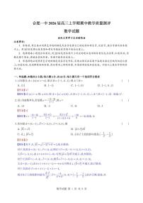 安徽省合肥市第一中学2026届高三上学期期中教学质量检测数学试题及答案