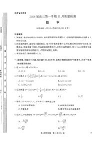 河南省联考2026届高三上学期11月期中质量检测数学试题及答案