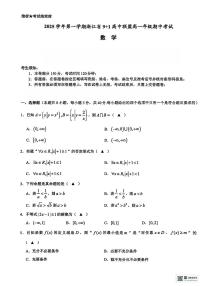 浙江省9+1高中联盟2025-2026学年高一上学期11月期中考试数学试题及答案