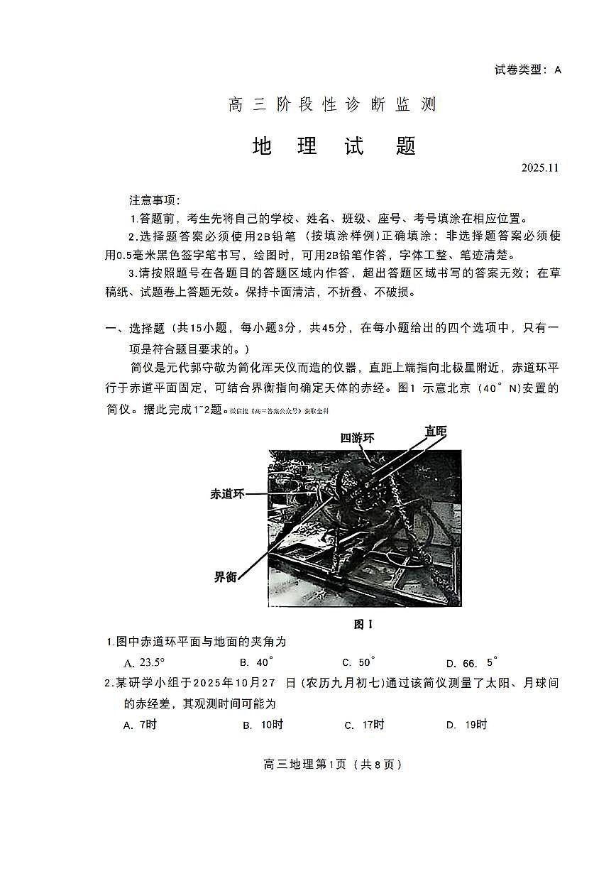 2025年潍坊高三年级上学期期中数学地理试题无答案第1页