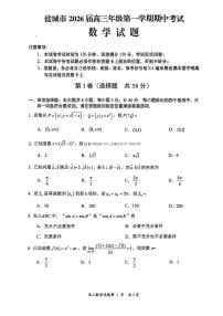2025年盐城高三年级上学期期中数学数学试题无答案