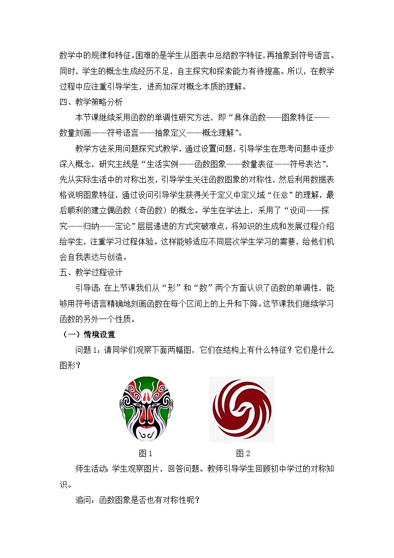 人教A版(2019)高中数学必修第一册 3.2.2 函数的奇偶性 教案第2页