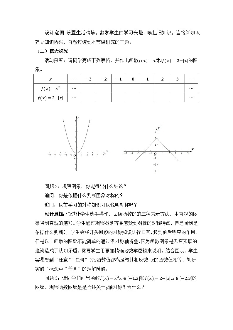 人教A版(2019)高中数学必修第一册 3.2.2 函数的奇偶性 教案第3页