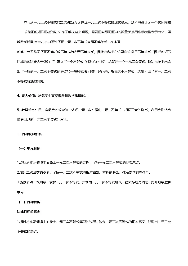 人教A版(2019)高中数学必修第一册 2.3 二次函数与一元二次不不等式 教案第2页