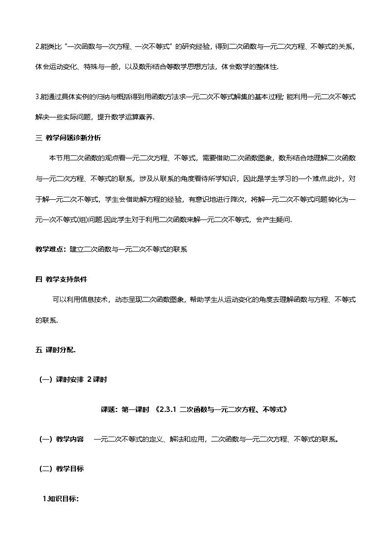 人教A版(2019)高中数学必修第一册 2.3 二次函数与一元二次不不等式 教案第3页