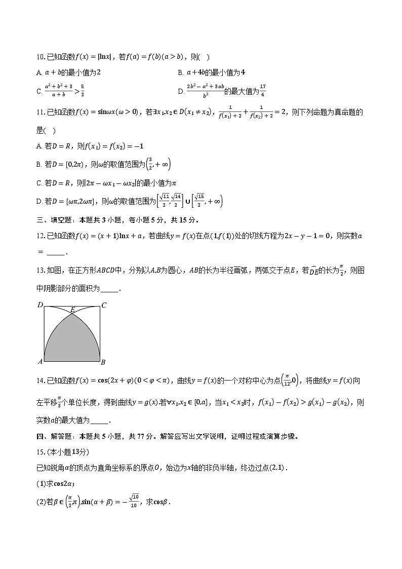 湖南省名校联盟联考2026届高三上学期11月月考数学试卷(含答案)第2页