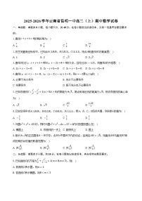 2025-2026学年云南省昆明一中高二（上）期中数学试卷（含答案）