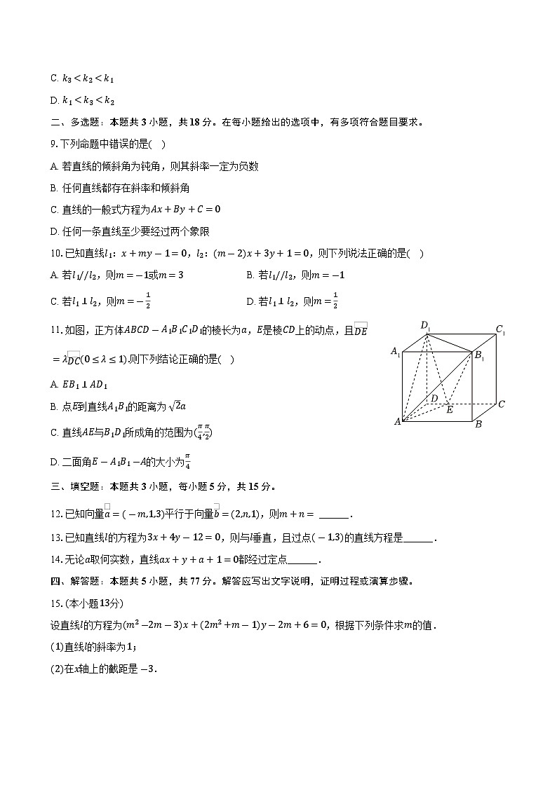 2025-2026学年新疆乌鲁木齐市新潮学校高二(上)期中数学试卷(含答案)第2页