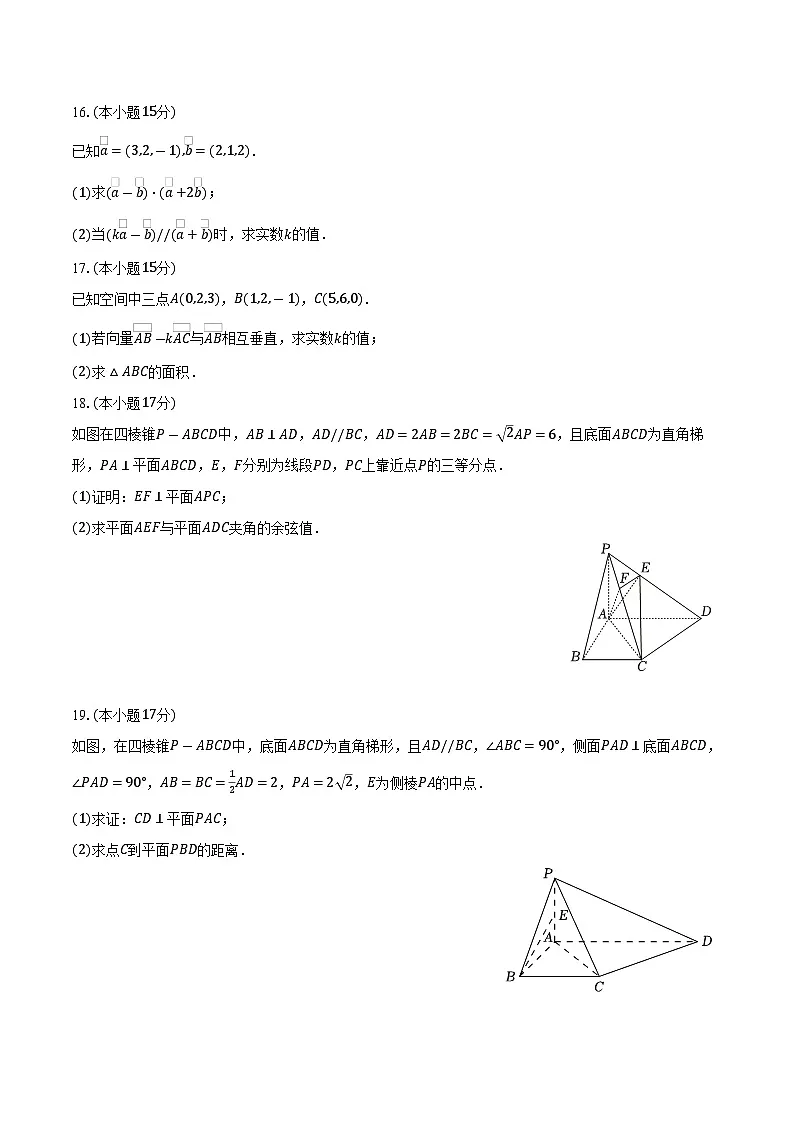 2025-2026学年新疆乌鲁木齐市新潮学校高二(上)期中数学试卷(含答案)第3页
