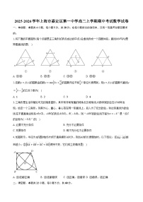 2025-2026学年上海市嘉定区第一中学高二上学期期中考试数学试卷（含答案）
