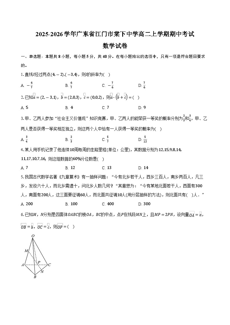 2025-2026学年广东省江门市棠下中学高二上学期期中考试数学试卷(含答案)第1页