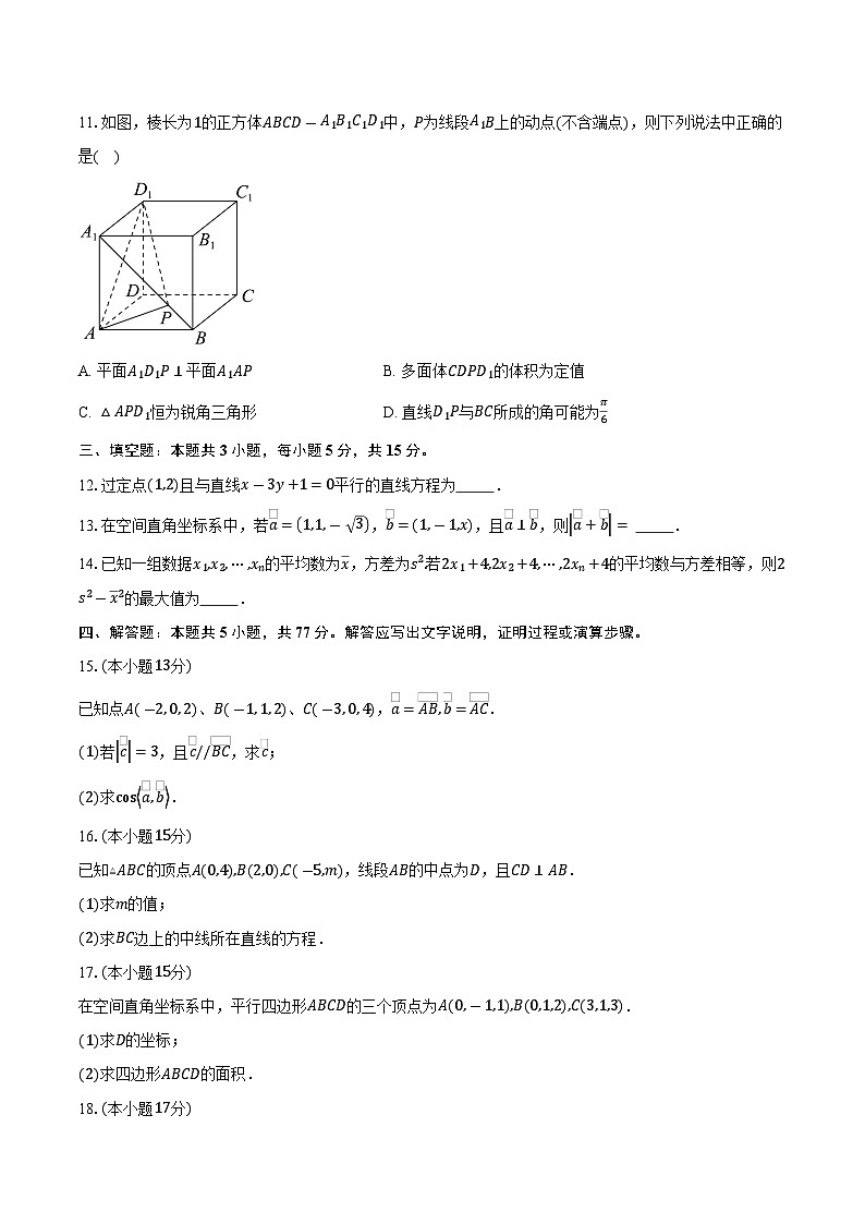 2025-2026学年广东省江门市棠下中学高二上学期期中考试数学试卷(含答案)第3页