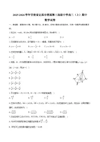 2025-2026学年甘肃省定西市渭源第三高级中学高二(上)期中数学试卷(含答案)