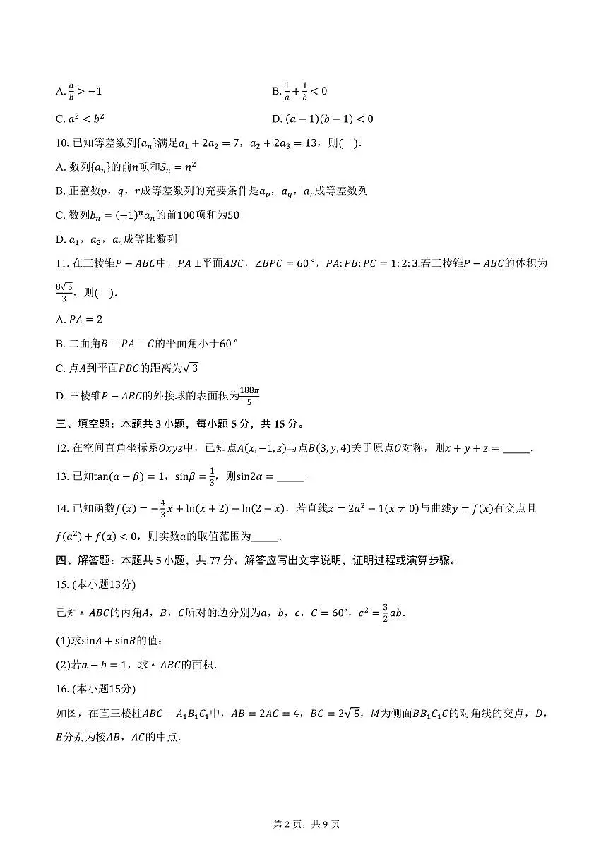山西省部分学校天成大联考2026届高三上学期11月期中质量检测数学试卷(D卷)(含答案)第2页