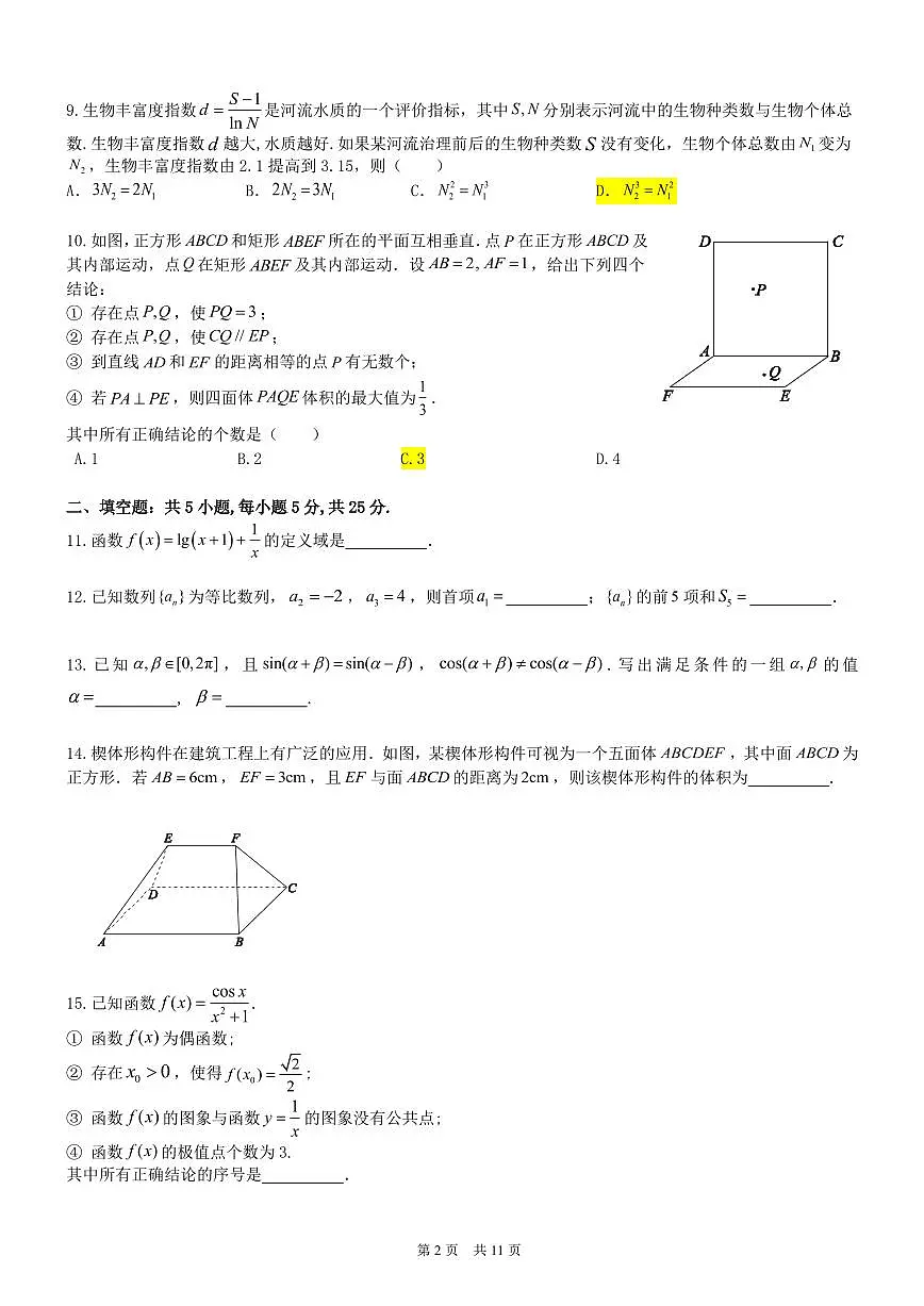 2025北京西城外国语学校高三(上)期中数学试卷第2页