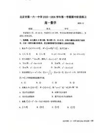 2025北京一六一中高一（上）期中数学试卷