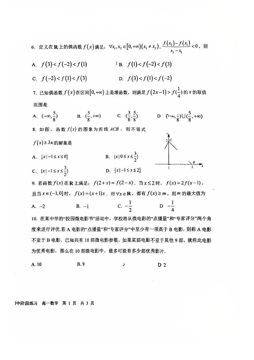 2025北京一六一中高一(上)期中数学试卷第2页