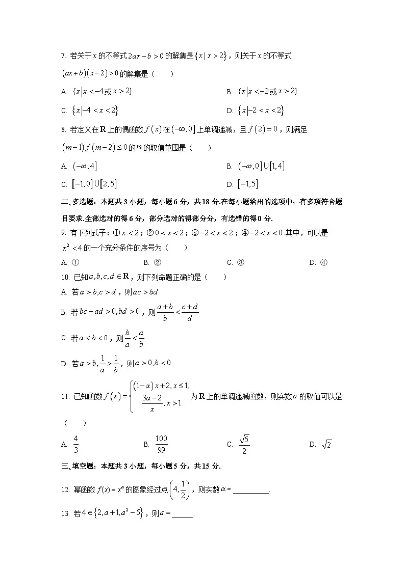 黑龙江省齐齐哈尔市六校联谊2025-2026学年高一上学期期中考试数学试卷(学生版)第2页