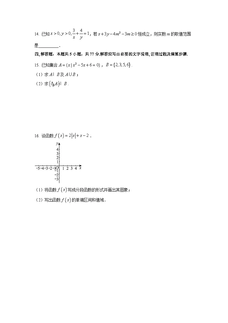 黑龙江省齐齐哈尔市六校联谊2025-2026学年高一上学期期中考试数学试卷(学生版)第3页