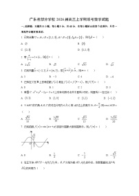 广东省部分学校2026届高三上学期联考数学试卷（学生版）