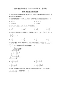 陕西省宝鸡市某校2025-2026学年高二上学期期中质量检测数学试卷（学生版）
