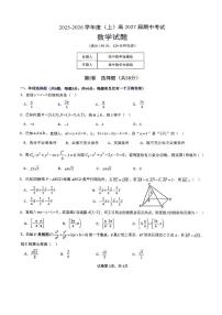 重庆市四川外国语学校2025-2026学年高二上学期期中考试数学试题