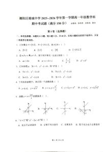 广东省汕头市潮阳区棉城中学2025-2026学年高一上学期11月期中考试数学试题
