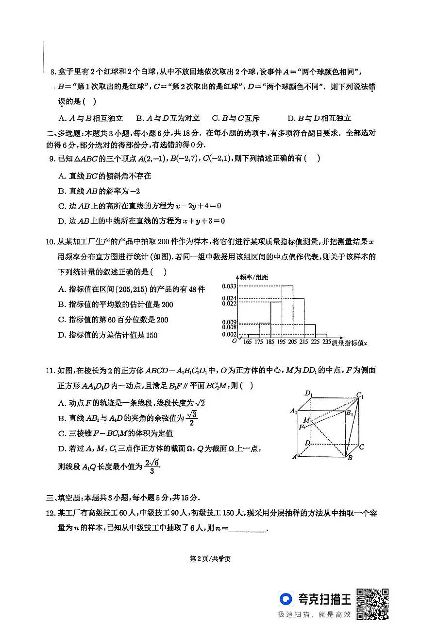 广东省韶关市某校2025-2026学年高二上学期期中考试数学试题第2页