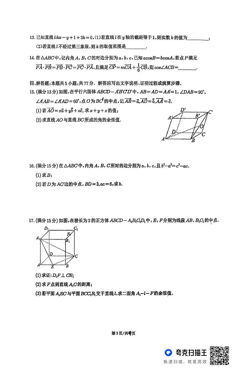 广东省韶关市某校2025-2026学年高二上学期期中考试数学试题第3页