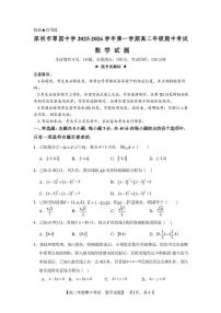 广东省深圳市翠园中学2025-2026学年高二上学期期中考试数学试题