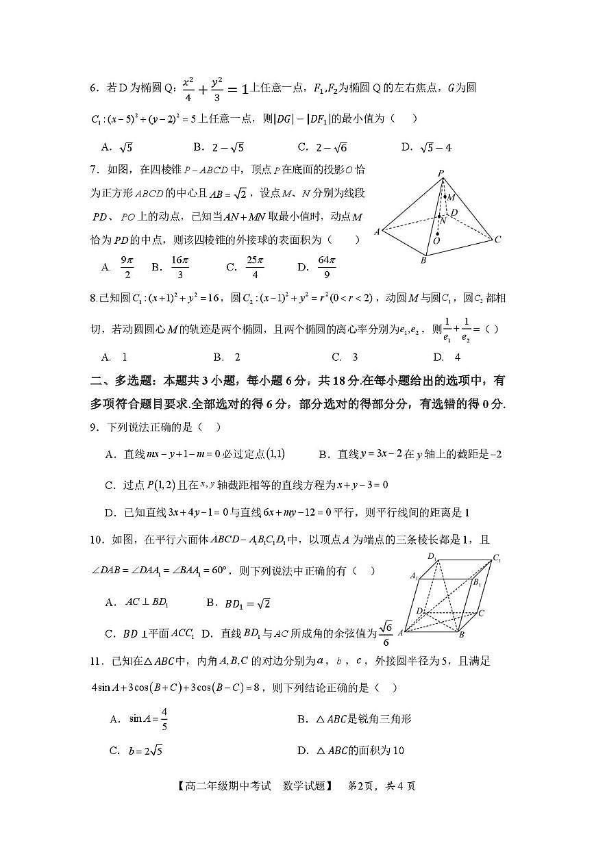 广东省深圳市翠园中学2025-2026学年高二上学期期中考试数学试题第2页
