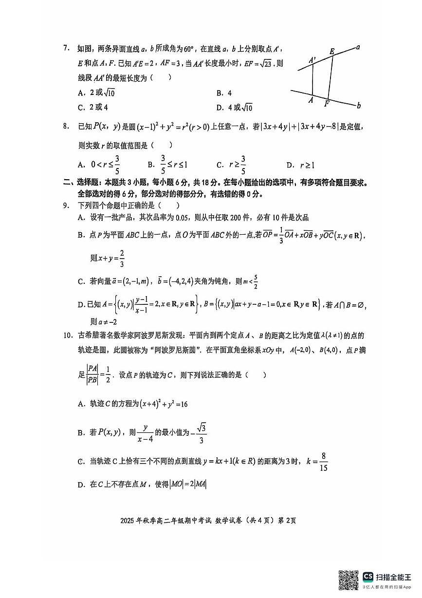 湖北省鄂东南省级示范高中教育教学改革联盟2025-2026学年高二上学期期中考试数学试卷第2页