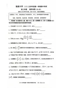 上海市格致中学2025-2026学年高三上学期期中考试数学试卷