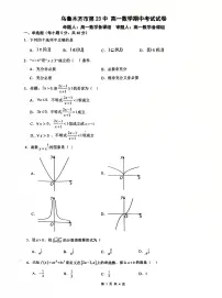 新疆乌鲁木齐市第二十三中学2025-2026学年高一上学期期中考试数学试卷